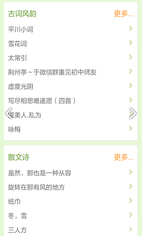 散文诗歌精选