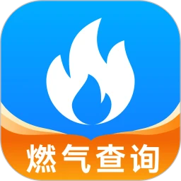 掌中燃气-燃气查询助手