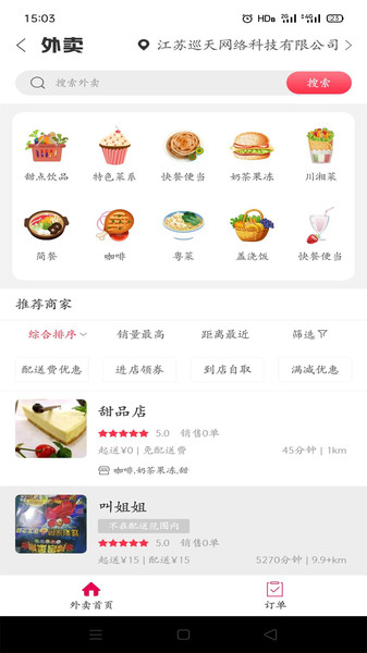 幸福凌源外卖