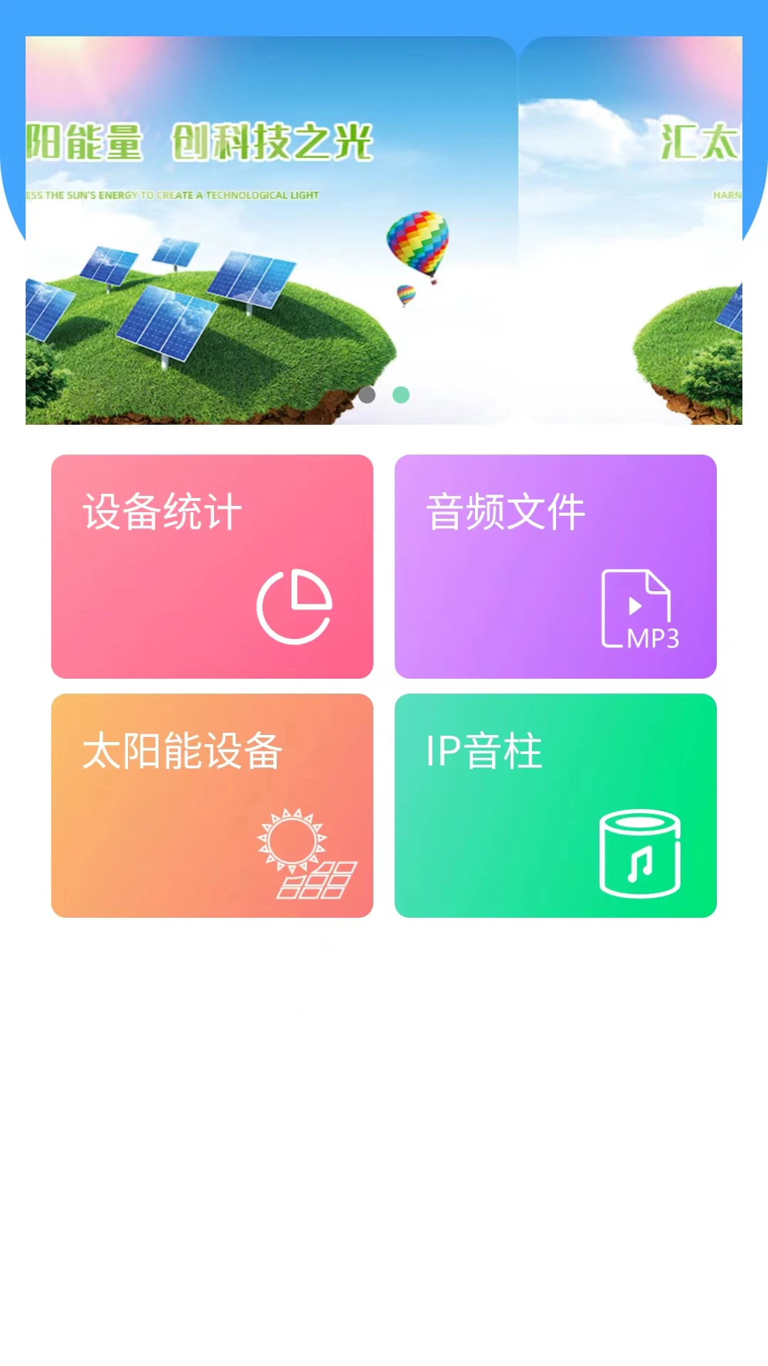 智云光伏