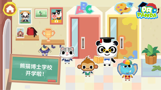 熊猫博士学校免费版