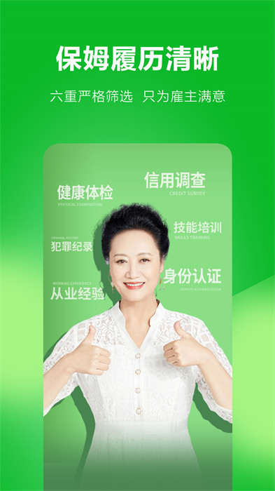 无忧保姆网