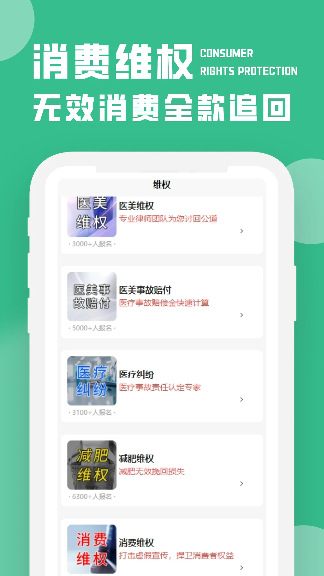 医美退费宝 医美退费宝