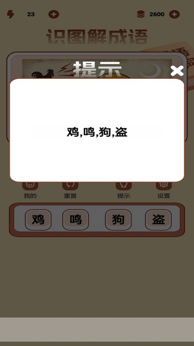识图解成语 识图解成语