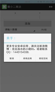 最小二乘法