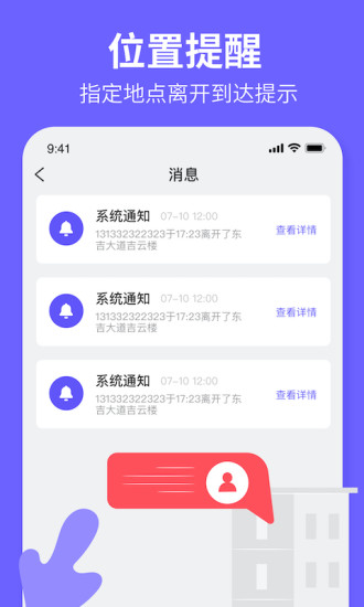 定位亲友守护宝