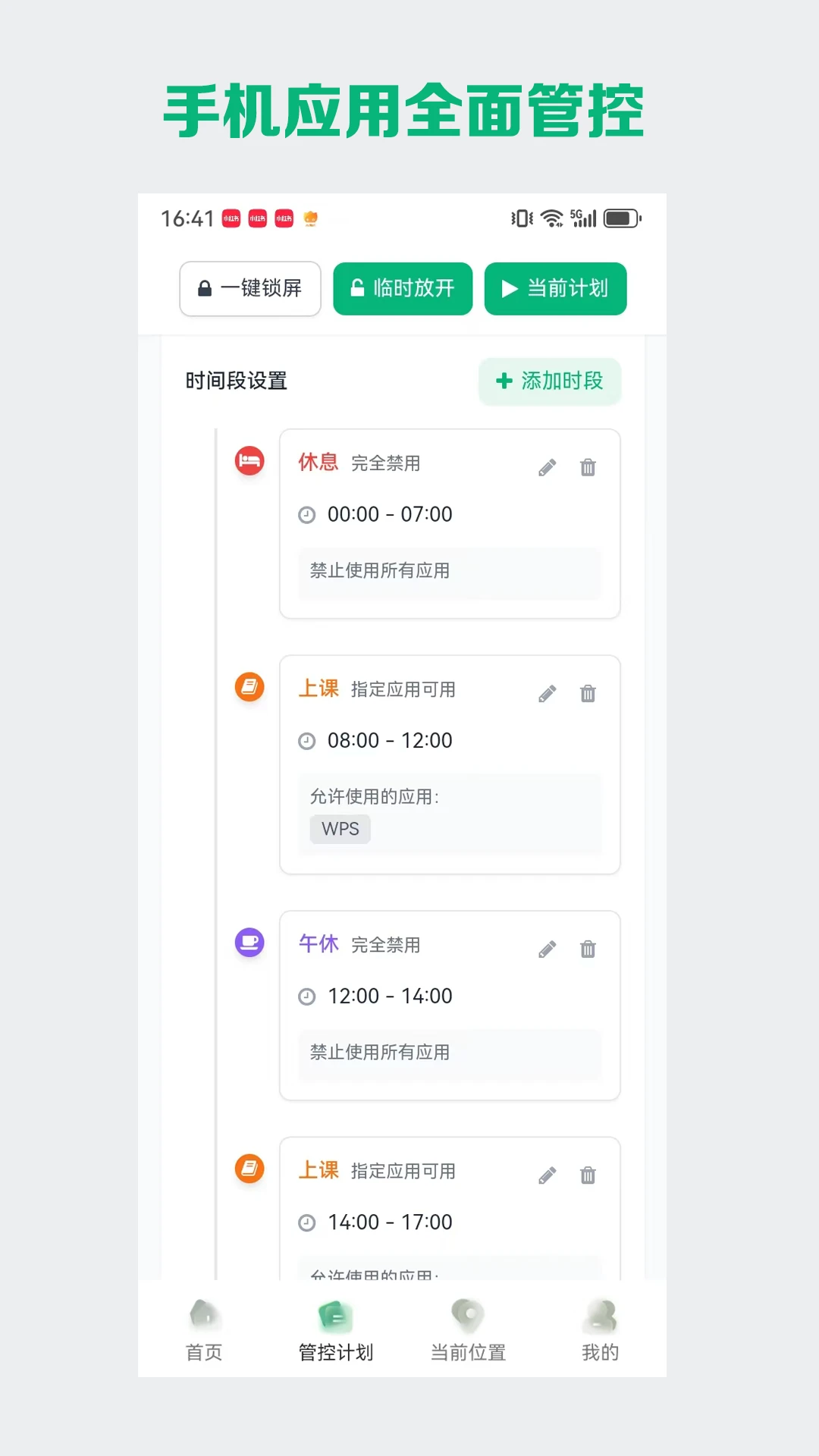 星群守护