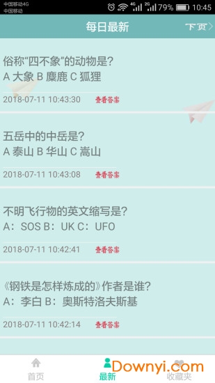 智力问答 智力问答