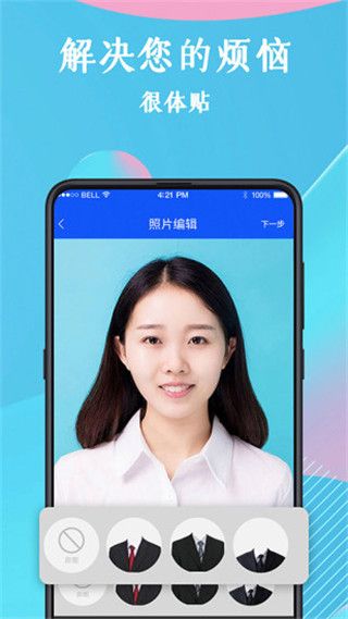智能证件照(证件照拍摄工具) v3.6.8 安卓版 智能证件照(证件照拍摄工具) v3.6.8 安卓版