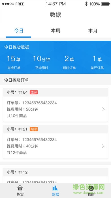 拣货助手