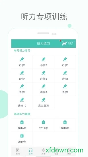 高中单词课堂