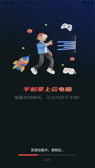 掌上手机云电脑 掌上手机云电脑