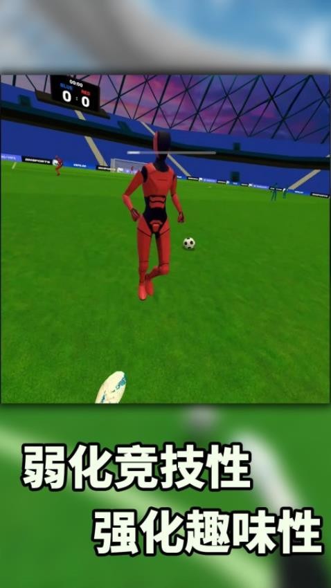 VR暴力足球