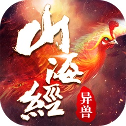 黑 马 游 戏 山 海 经 兽 神 传 说
