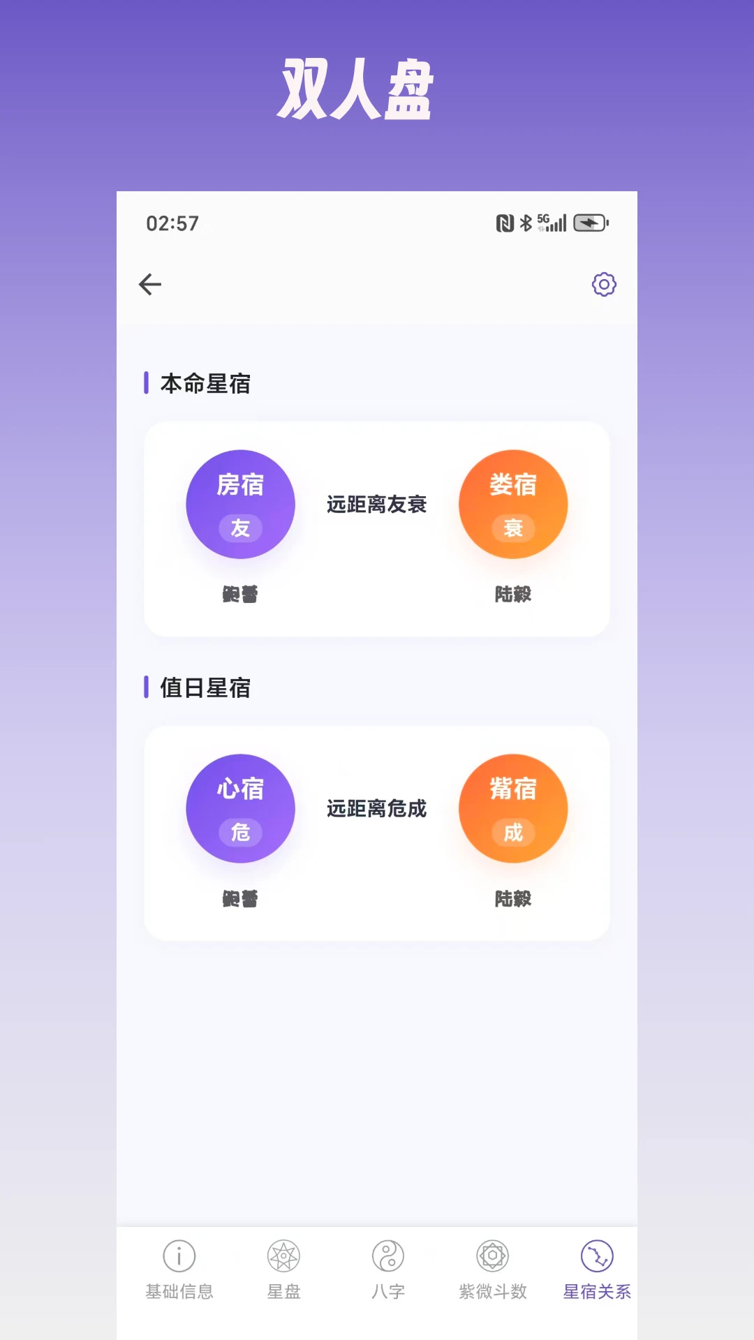 命理档案
