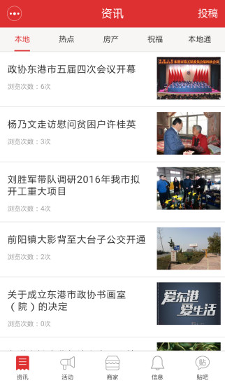 爱东港生活圈