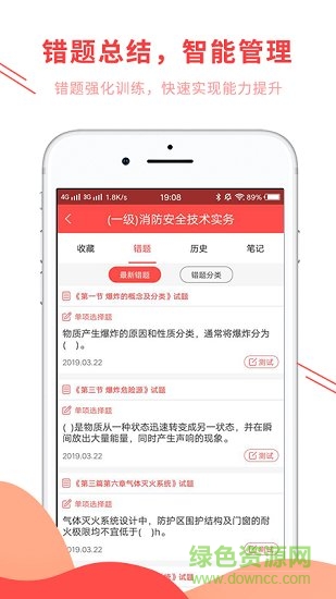 消防设施操作员练题狗