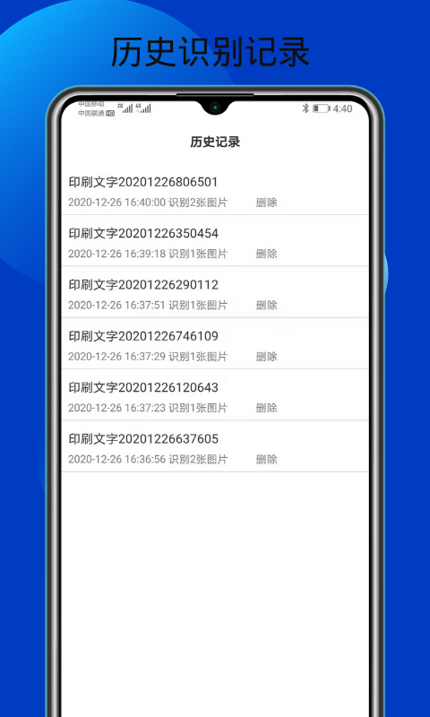 文字识别王