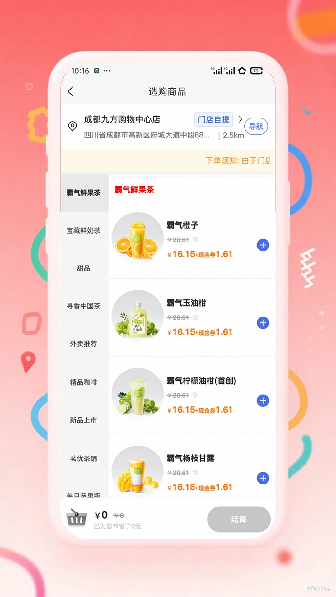 晓康益家