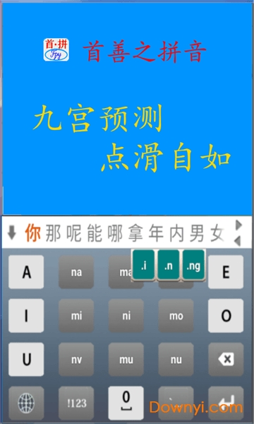 打字输入法
