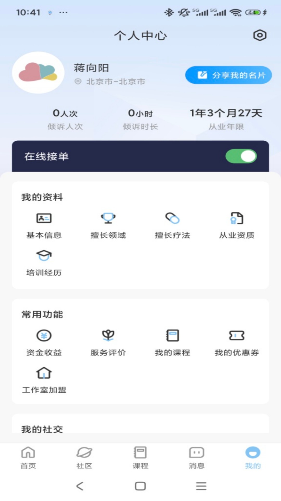 心康社工咨询师端