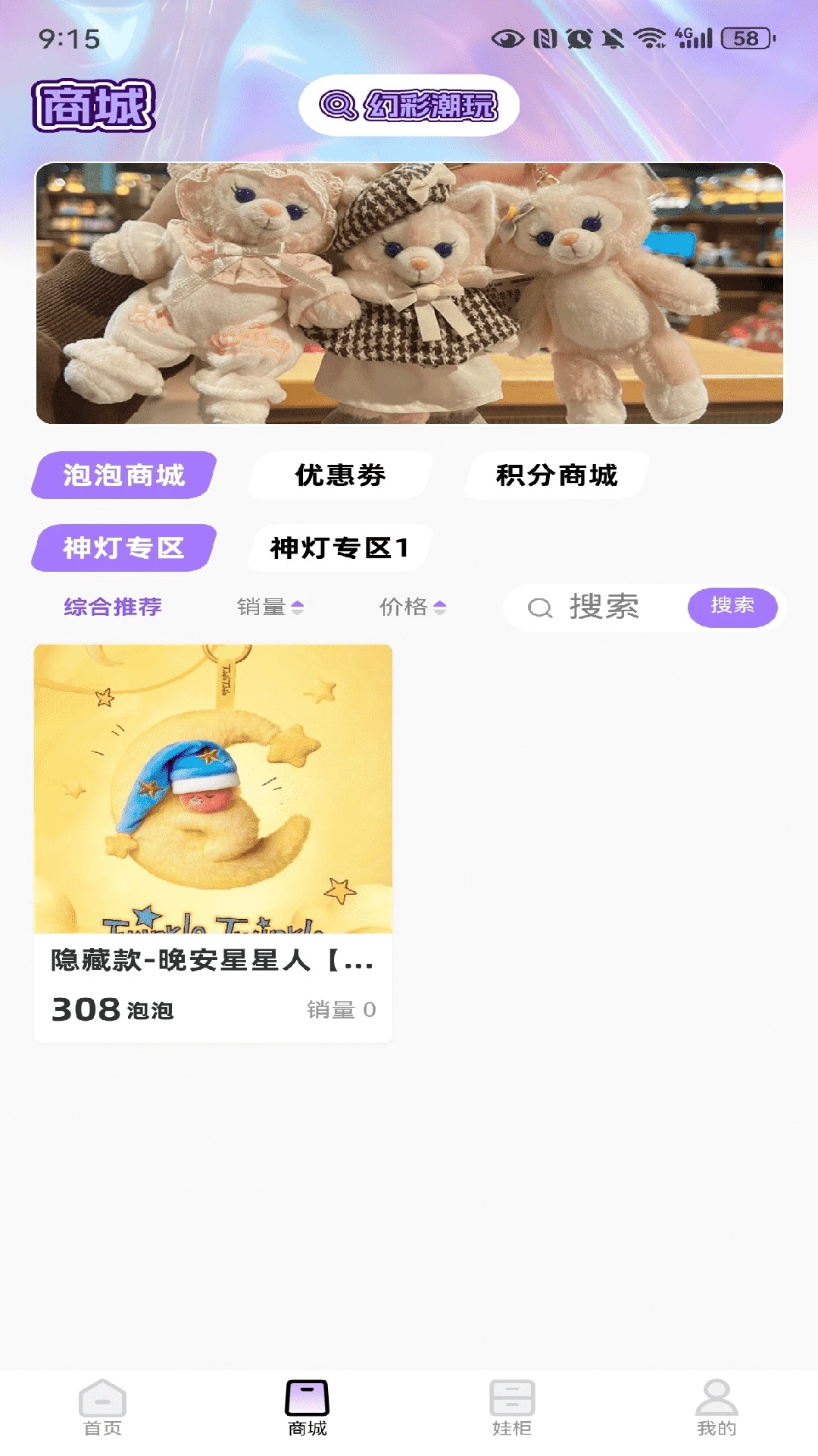 幻彩潮玩
