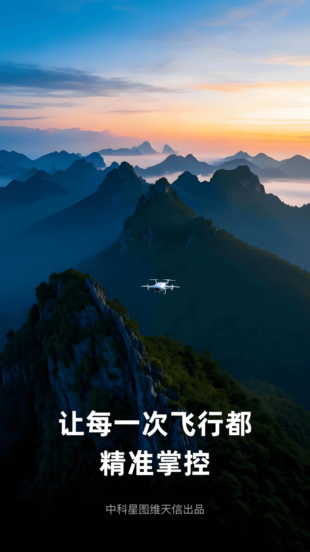 天信低空通