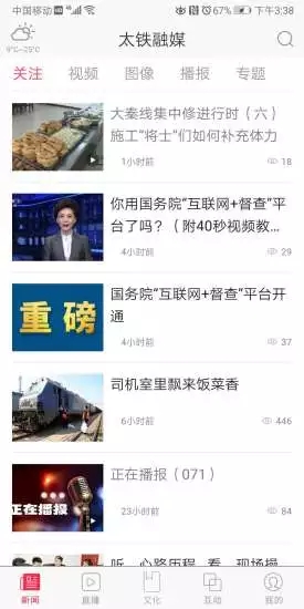 太铁融媒
