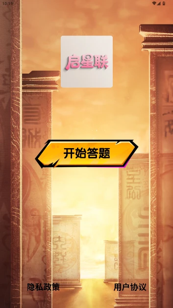 启星联