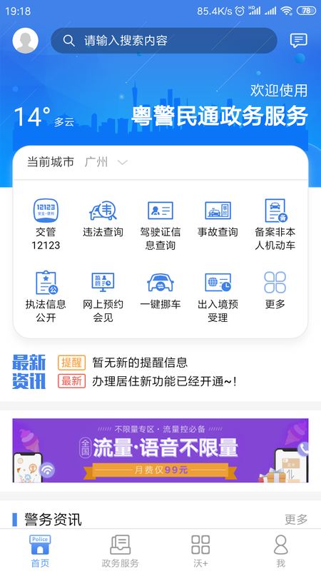 粤警民通 粤警民通