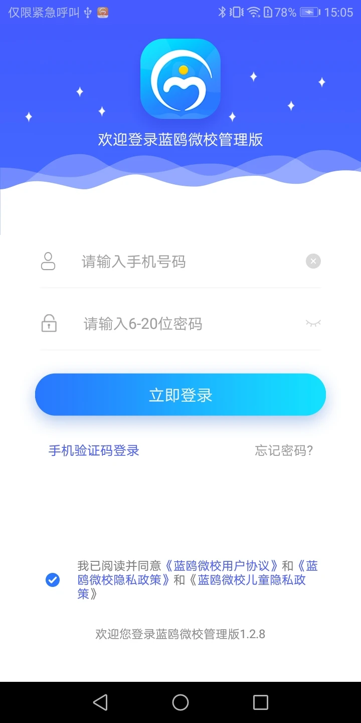 蓝鸥微校管理版