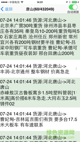 车e通iphone版