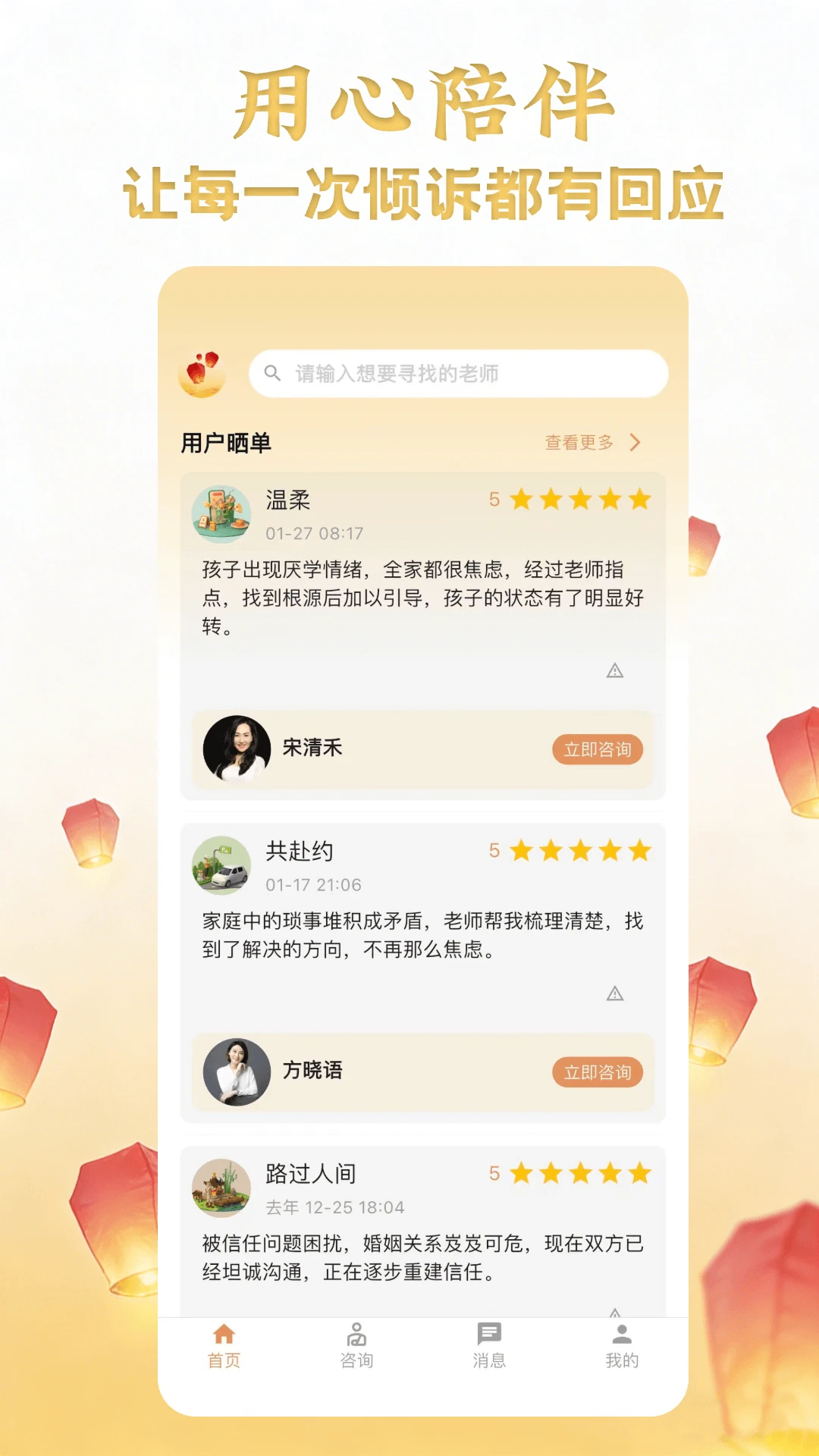 如愿咨询