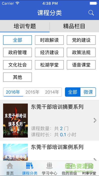 东莞市干部培训云课堂苹果手机版