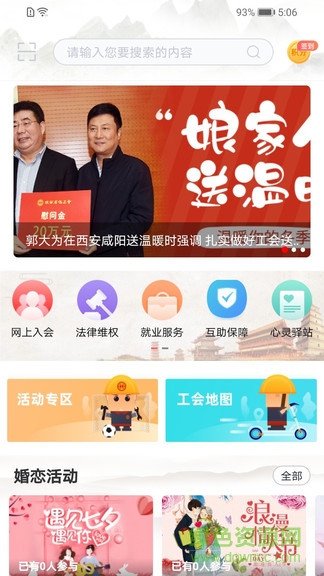 陕西工会ios版