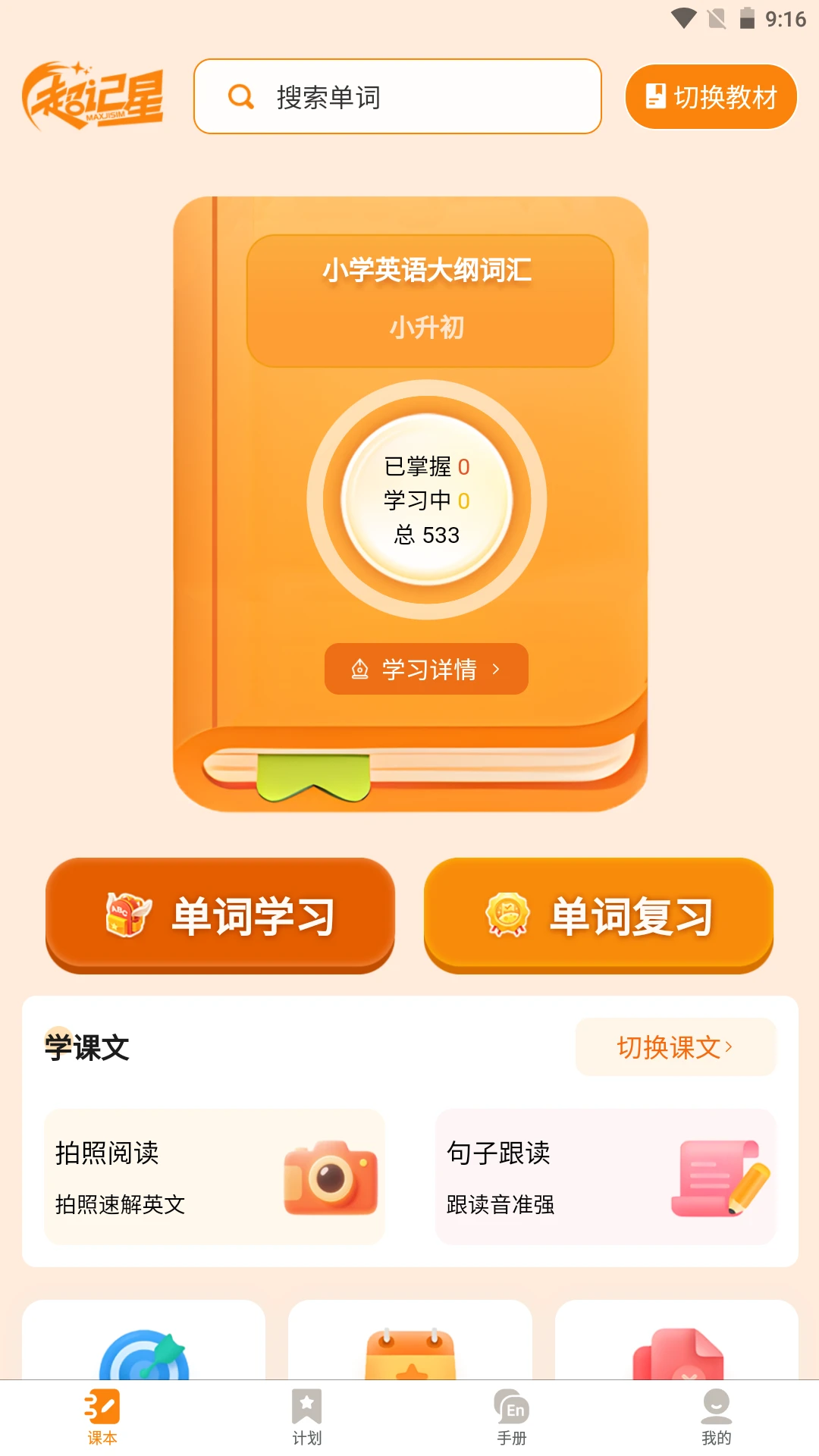 超记星