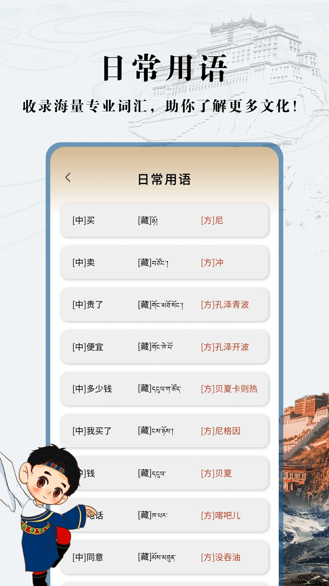 藏语翻译通