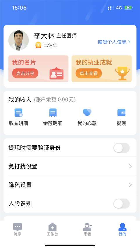 健康之路医务版 健康之路医务版