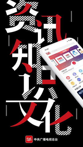 央视音频客户端云听APP