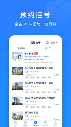 浙江预约挂号 浙江预约挂号