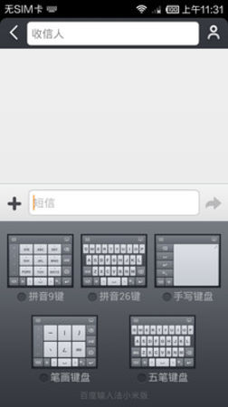 百度输入法 百度输入法