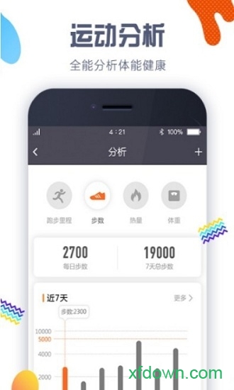 健康计步器 健康计步器