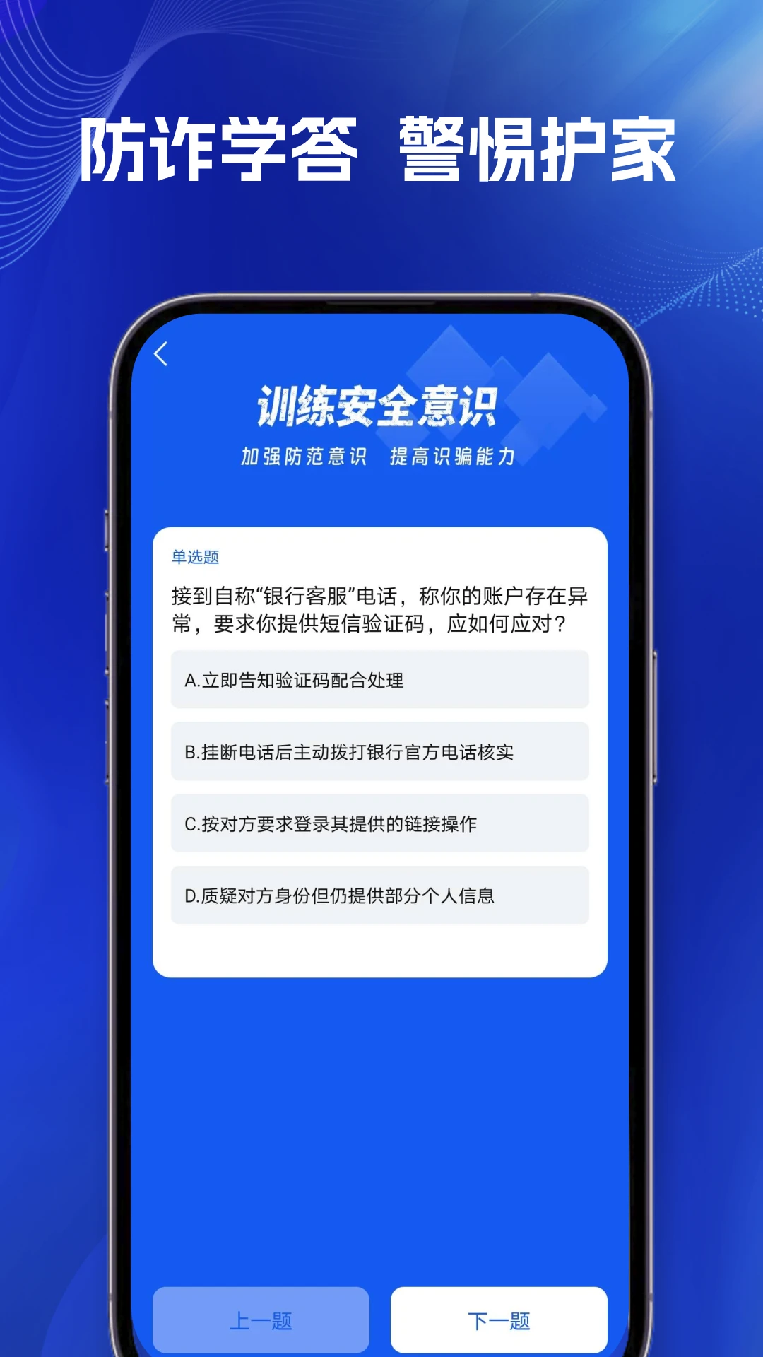防诈骗助手