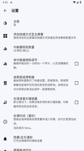 音乐均衡器 音乐均衡器