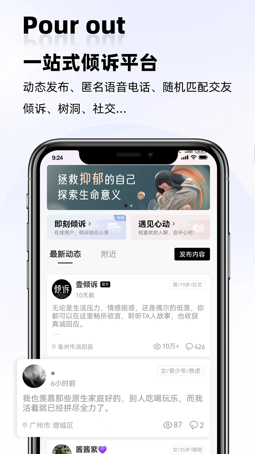 壹倾诉