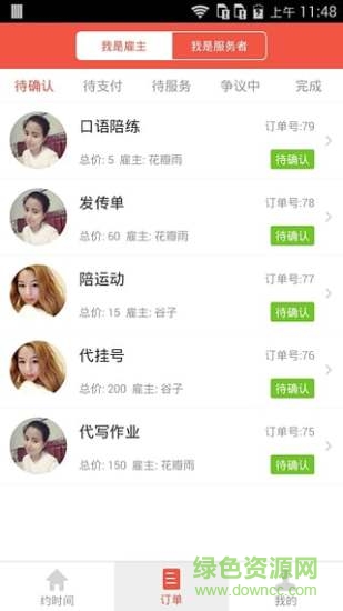 时间约 时间约