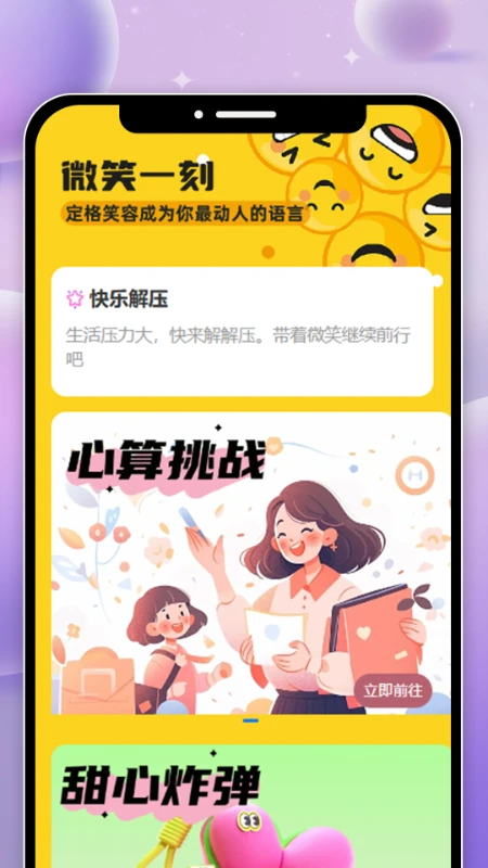 美妙一刻