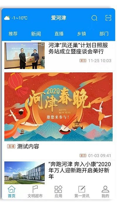 爱河津 爱河津