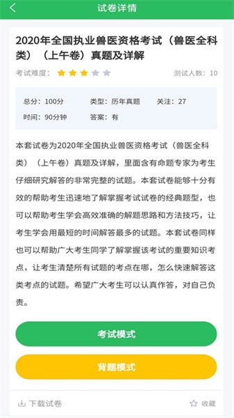 执业兽医