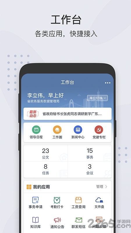 粤政易软件ios版本